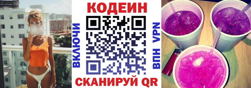 Кодеин Purple Drank  Купить где  Красноуфимск 